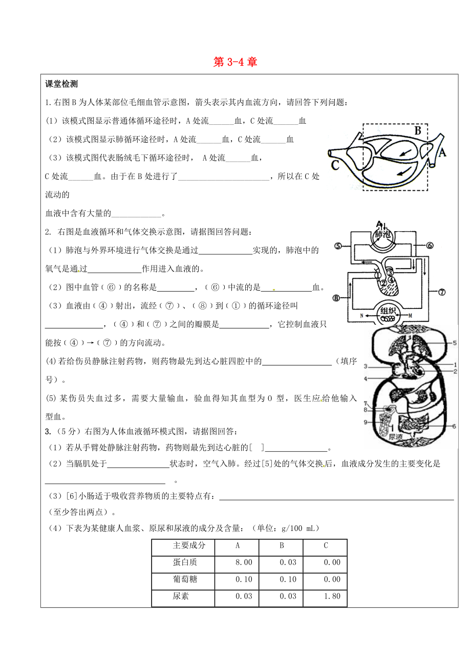 山東省廣饒縣丁莊鎮(zhèn)中心初級中學七年級生物下冊 第3單元 第3-4章復習題1（無答案） 濟南版_第1頁