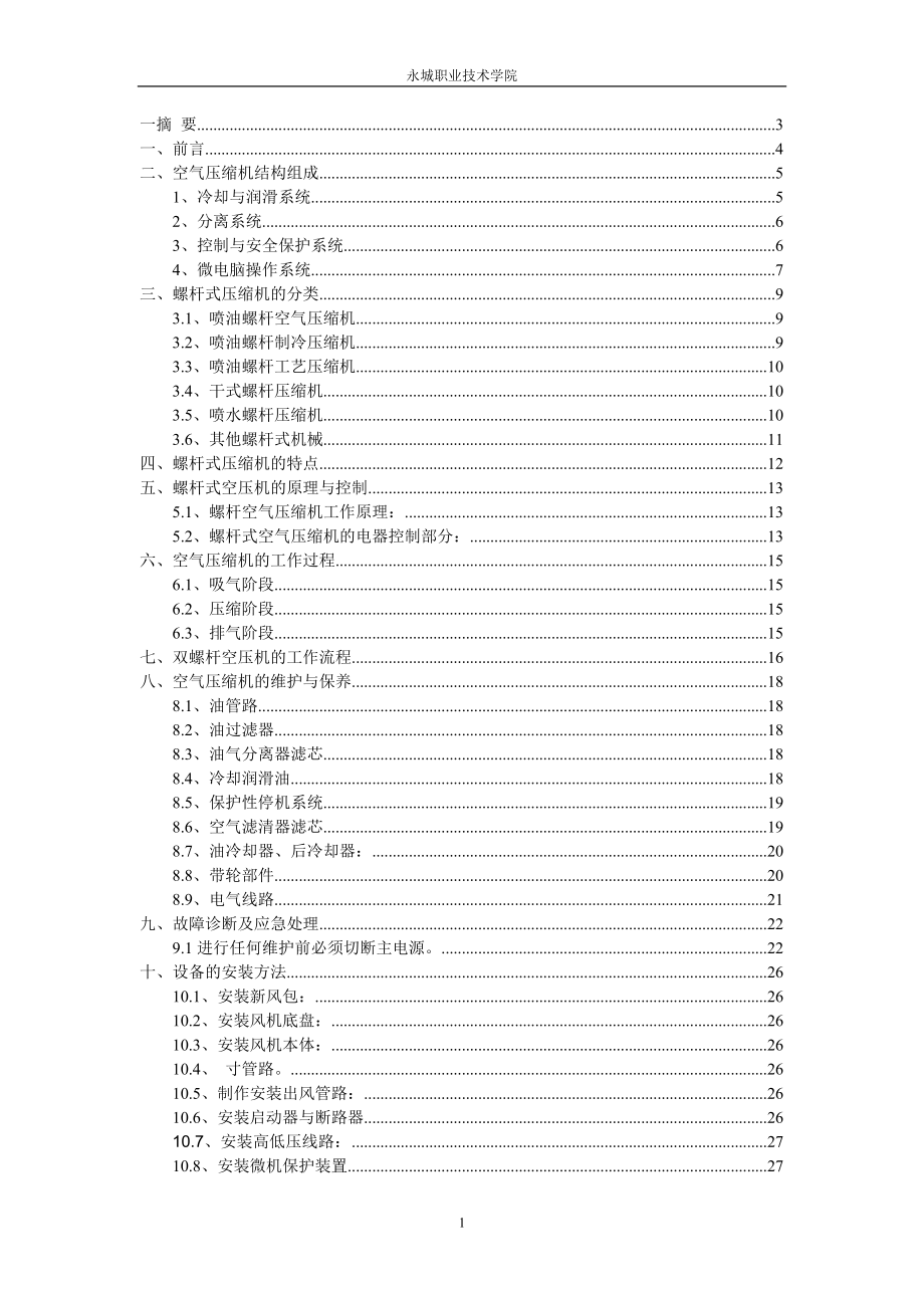 空氣壓縮機(jī)畢業(yè)論文.doc_第1頁(yè)