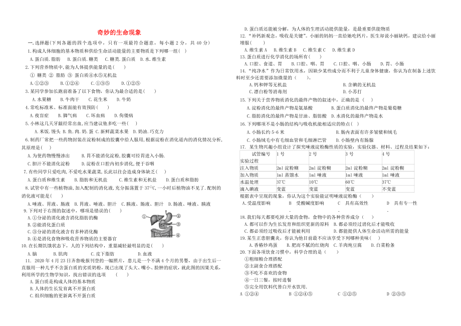 七年級(jí)生物下冊(cè) 第一章 奇妙的生命現(xiàn)象練習(xí)題（無(wú)答案） 濟(jì)南版（通用）_第1頁(yè)