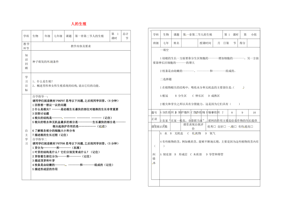 吉林省樺甸市七年級(jí)生物下冊(cè) 第一章 第二節(jié) 人的生殖（第1課時(shí)）學(xué)案（無(wú)答案）（新版）新人教版（通用）_第1頁(yè)