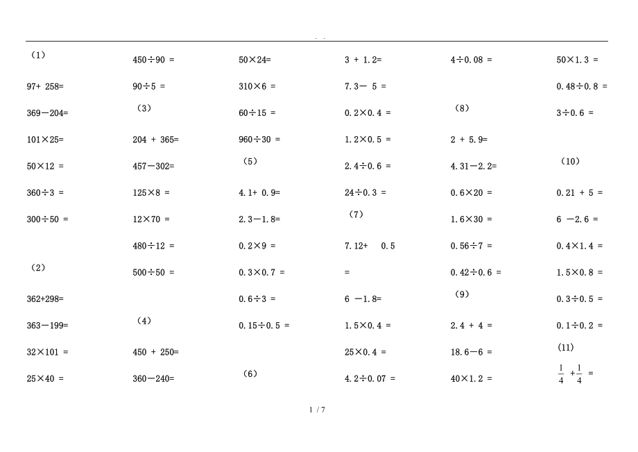 六年级数学（下册）口算练习题(70份)_第1页
