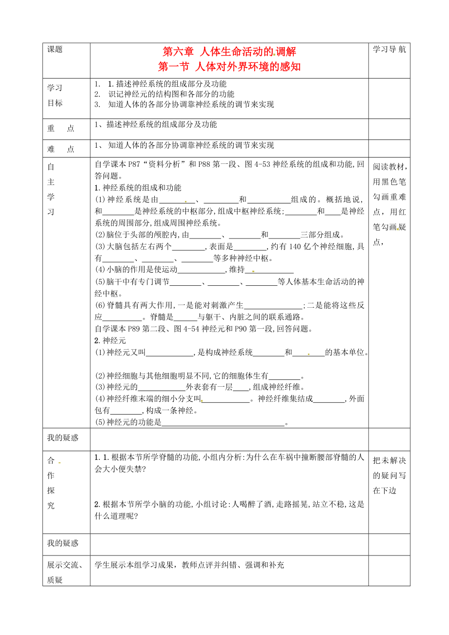 內(nèi)蒙古赤峰市克什克騰旗萃英學(xué)校七年級(jí)生物下冊(cè) 第四單元 第六章 第二節(jié)《神經(jīng)系統(tǒng)的組成》導(dǎo)學(xué)案（無(wú)答案） 新人教版_第1頁(yè)