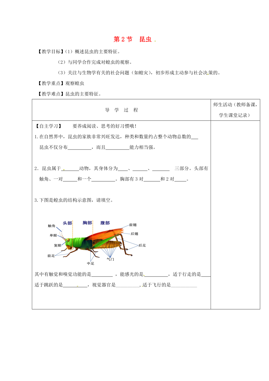 江蘇省淮安市七年級生物下冊 第12章 第2節(jié) 昆蟲教學(xué)案（無答案）（新版）蘇科版（通用）_第1頁