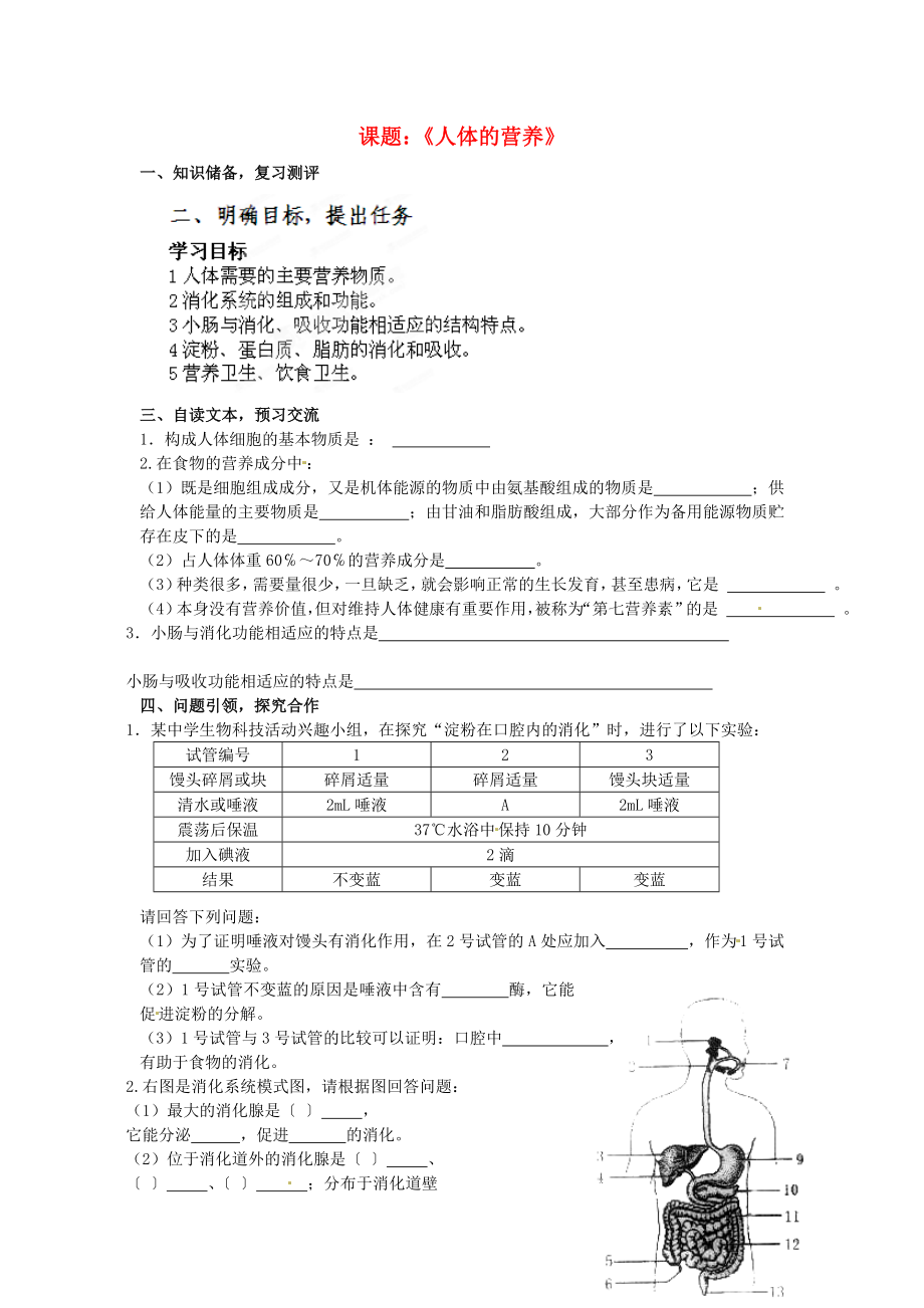 山東省冠縣武訓(xùn)高級(jí)中學(xué)七年級(jí)生物下冊(cè) 第四單元 第二章 人體的營(yíng)養(yǎng)導(dǎo)學(xué)案（無(wú)答案） 新人教版_第1頁(yè)