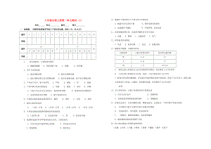 八年級生物上冊 第一單元測試卷（無答案） 人教新課標版