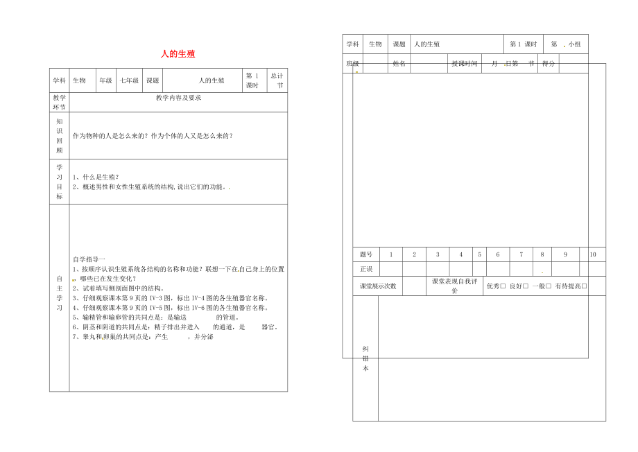 吉林省樺甸市七年級(jí)生物下冊(cè) 第一章 第二節(jié) 人的生殖學(xué)案（無答案）（新版）新人教版（通用）_第1頁