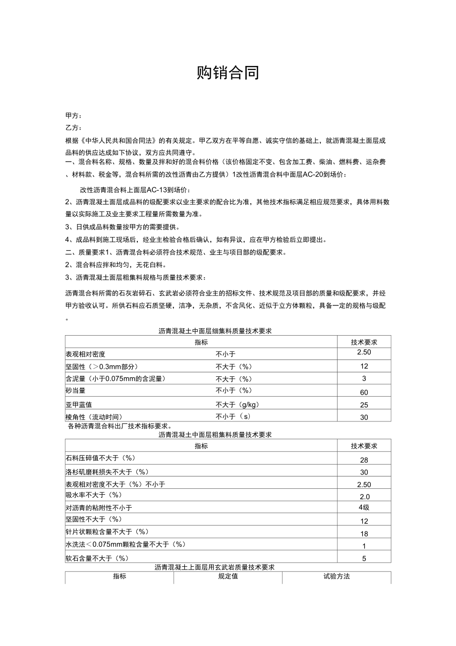 沥青混凝土购销合同_第1页