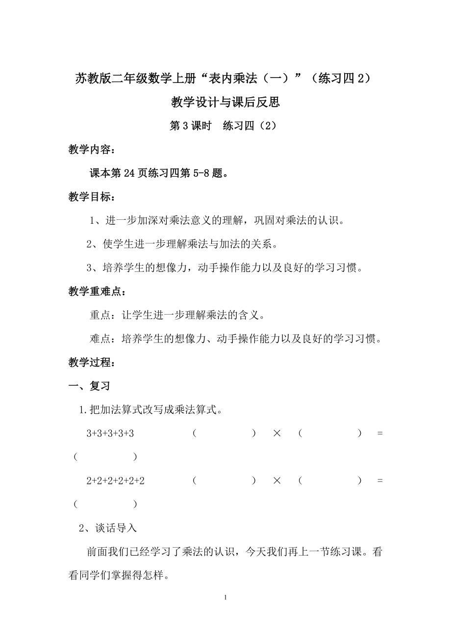 二年级数学上册教案3.表内乘法（一）（练习四2）苏教版（2014秋）_第1页