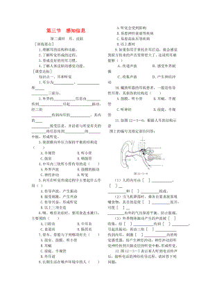 七年級生物下冊 第12章 第3節(jié) 感知信息（第2課時）練習(xí)（無答案） 蘇教版（通用）