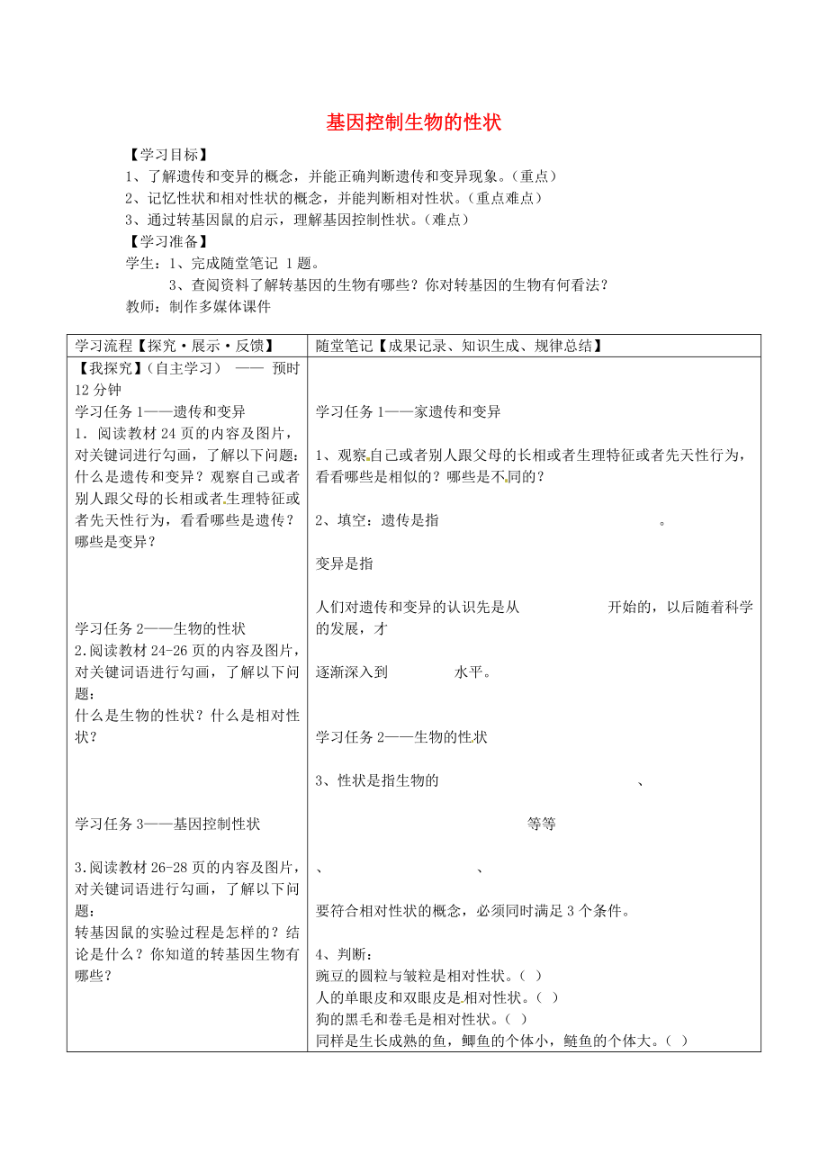 四川省青神縣初級中學(xué)校八年級生物下冊 基因控制生物的性狀導(dǎo)學(xué)案（無答案） 新人教版_第1頁