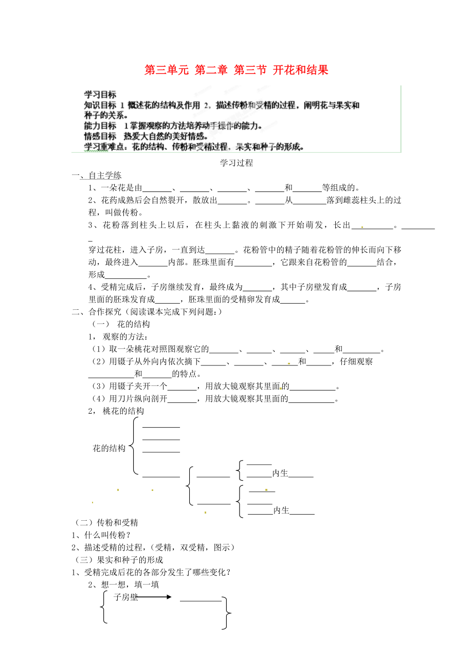 海南省海口市第十四中學(xué)七年級生物上冊 第三單元 第二章 第三節(jié) 開花和結(jié)果學(xué)案（無答案） （新版）新人教版（通用）_第1頁