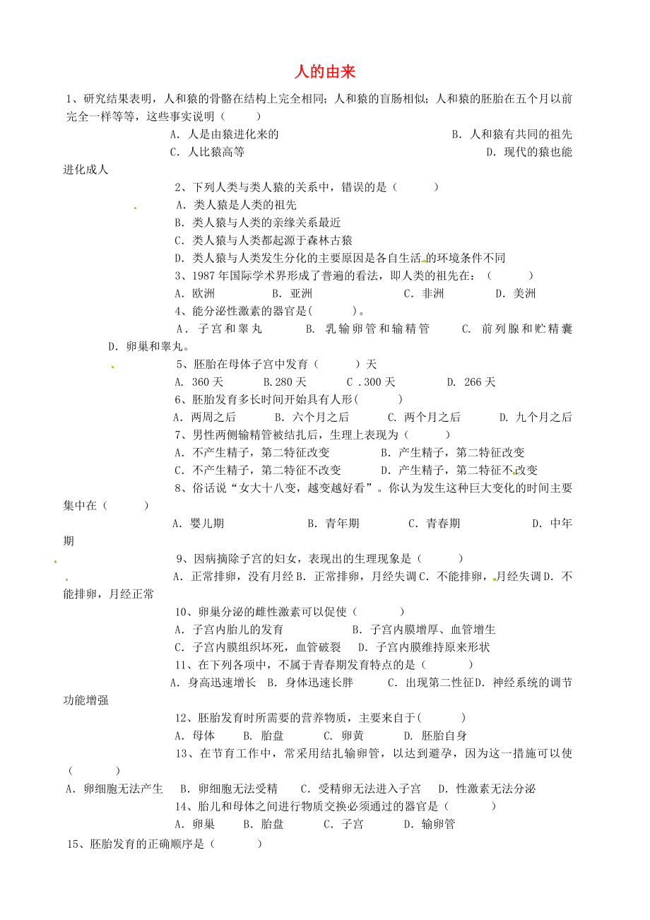 廣東省河源中國教育學會中英文實驗學校七年級生物下冊 第一章 人的由來測試題（無答案） 新人教版_第1頁