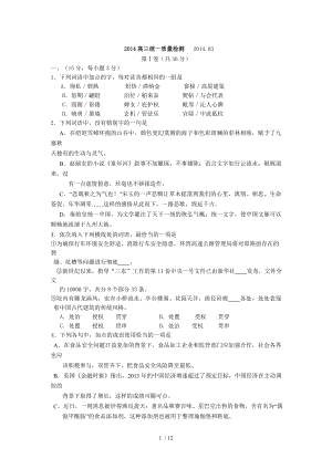 山东省青岛高三一模语文试题含答案及部分现场答案
