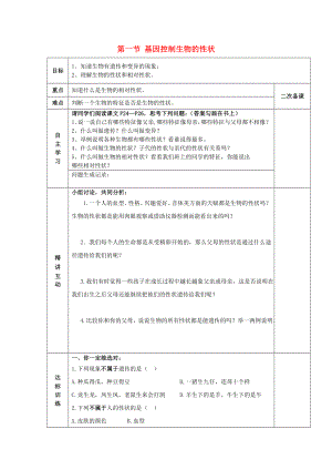 陜西省西安交大陽光中學八年級生物下冊 第七單元 第二章 第一節(jié) 基因控制生物的性狀（第1課時）學案（無答案） 新人教版