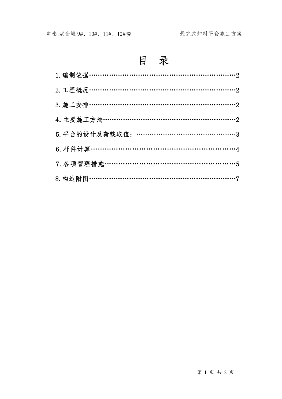 懸挑式卸料平臺施工方案 (2)_第1頁