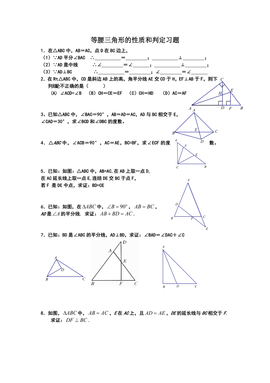 等腰三角形的性质和判定习题8 (2)_第1页