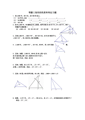 等腰三角形的性质和判定习题8 (2)
