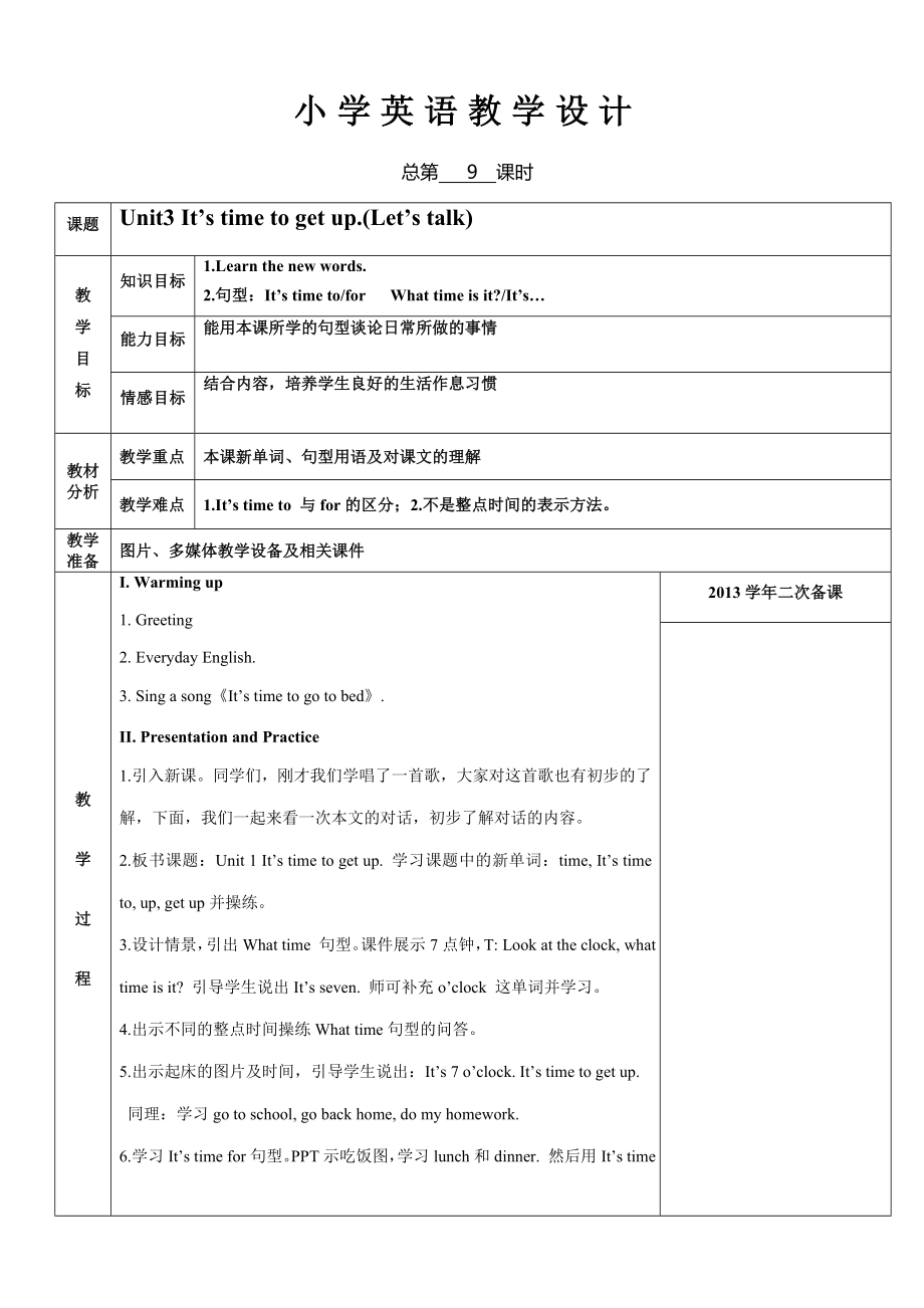 广州版小学英语四年级下册《Module 2 Dally routineUnit 3 It's time to get up》word 教案_第1页