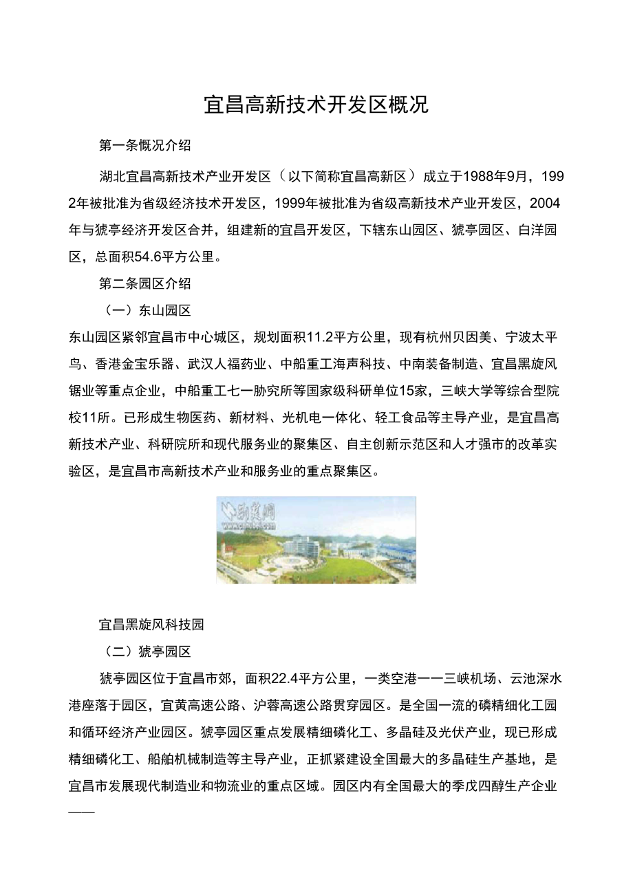 宜昌高新技术开发区概况_第1页