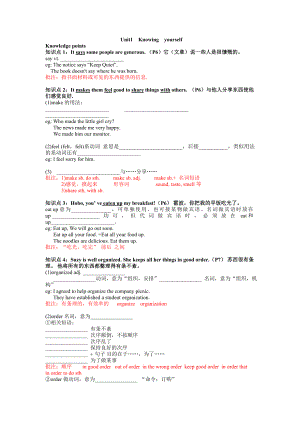 九年級(jí)英語上冊(cè)Unit1Knowyourself單元知識(shí)點(diǎn)-譯林版