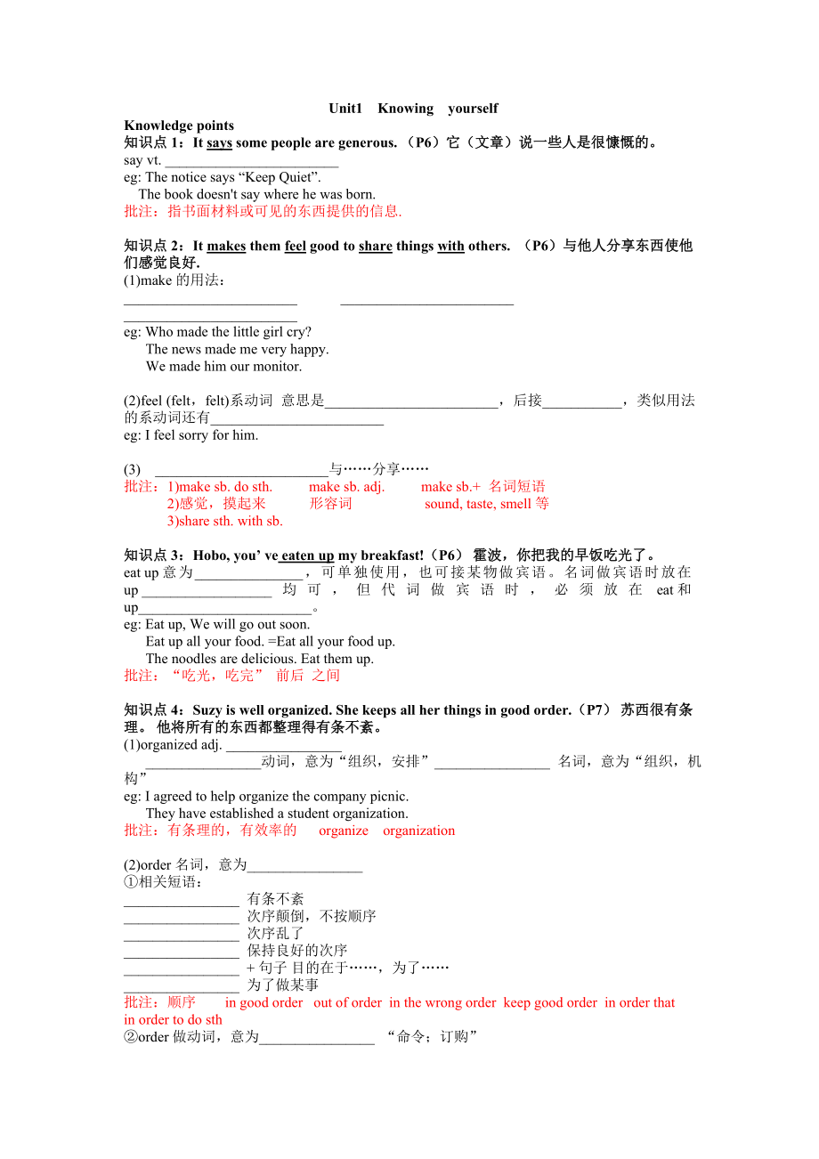 九年級英語上冊Unit1Knowyourself單元知識點-譯林版_第1頁