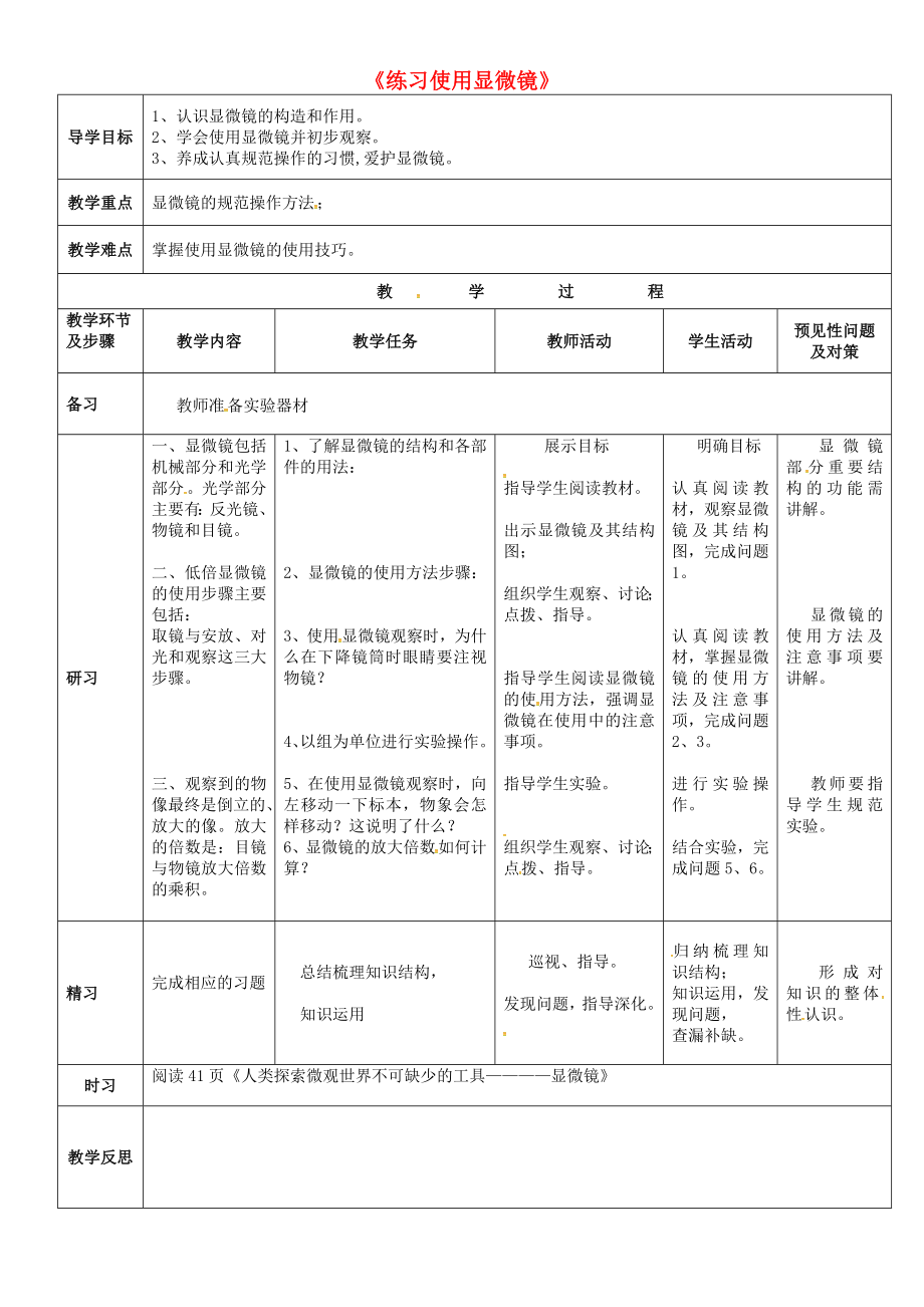 吉林省通化市七年级生物上册 第2单元 第1章 第1节 练习使用显微镜导学案（无答案）（新版）新人教版（通用）_第1页