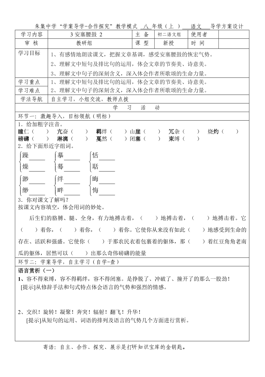 3安塞腰鼓 导学案及答案 2_第1页