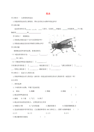 江苏省铜山区七年级生物下册 12.2昆虫导学案（无答案）（新版）苏科版（通用）