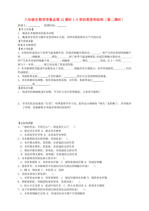 山東省東營市第二中學(xué)八年級生物 《1.6芽的類型和結(jié)構(gòu)》（第二課時）學(xué)案（無答案）