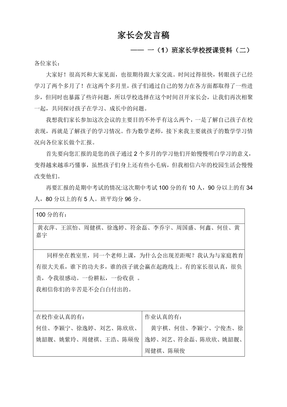 小學一年級數(shù)學教師家長會班主任發(fā)言稿.doc_第1頁