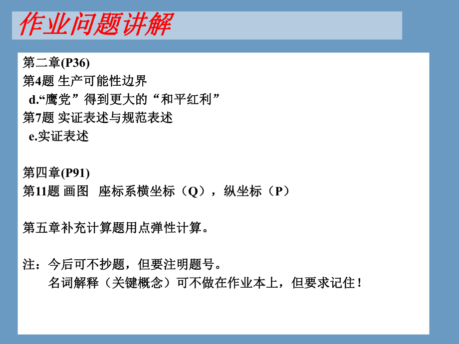 消费者生产者与市场效率(3)课件_第1页