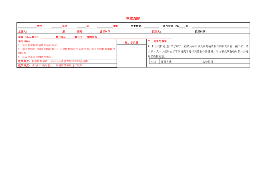 山西省平定第二中七年級生物上冊 第二單元 第一章 第二節(jié) 植物細(xì)胞導(dǎo)學(xué)案（無答案） 新人教版_第1頁