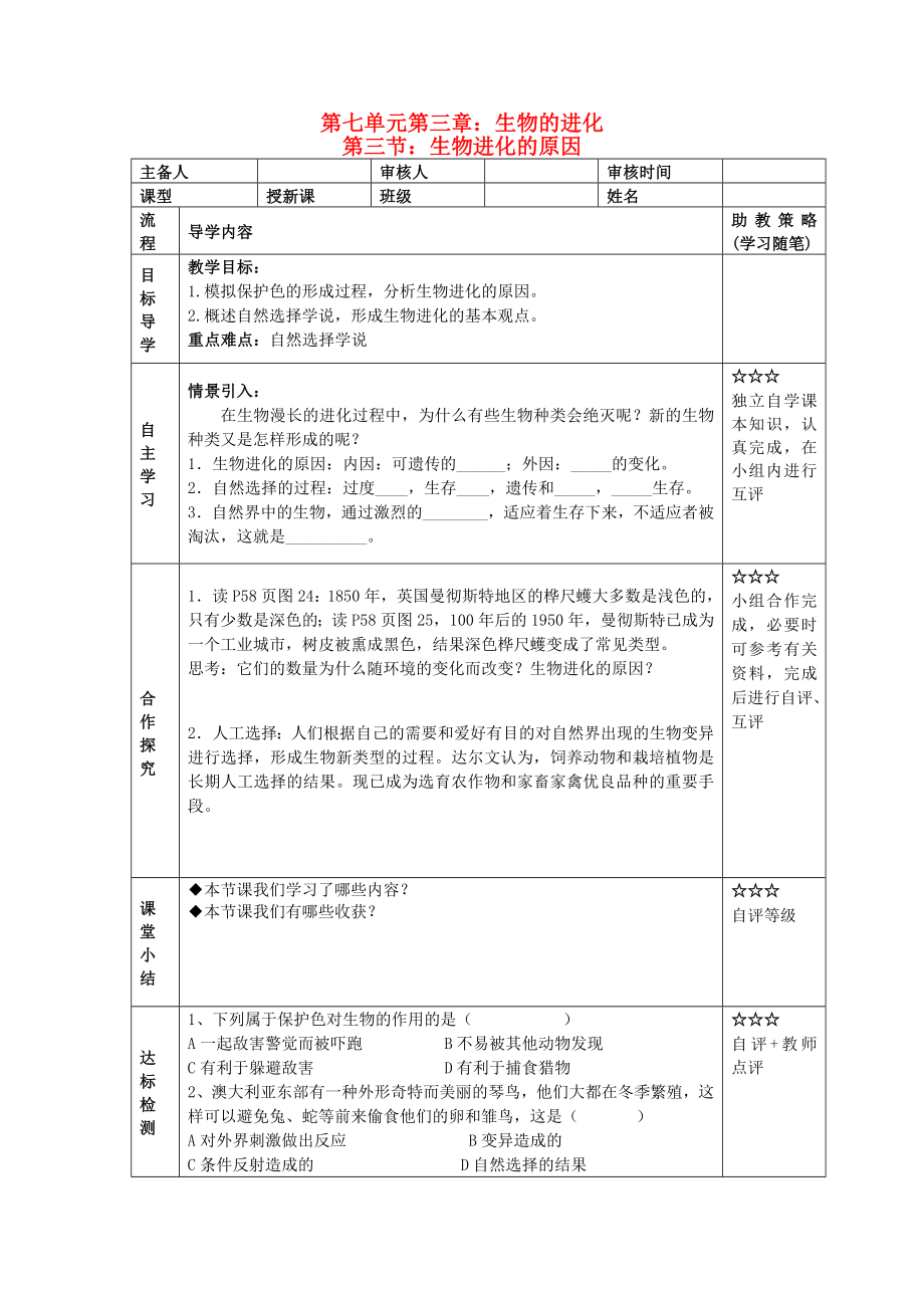 湖北省大冶市還地橋鎮(zhèn)八年級(jí)生物下冊(cè) 第三節(jié) 生物進(jìn)化的原因?qū)W案（無答案） 新人教版_第1頁