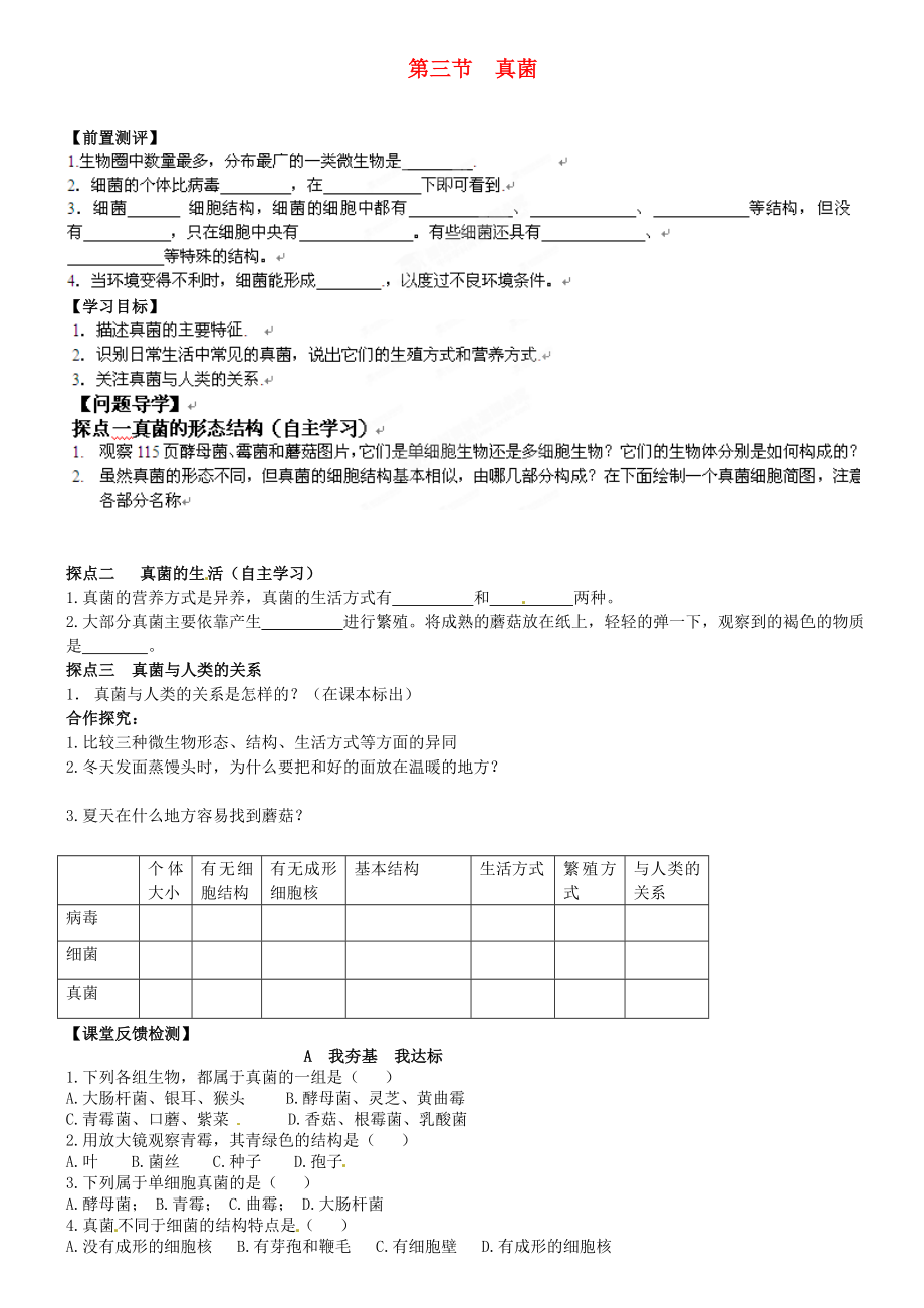 山東省高密市銀鷹文昌中學(xué)七年級(jí)生物上冊(cè) 真菌學(xué)案（無答案）_第1頁(yè)