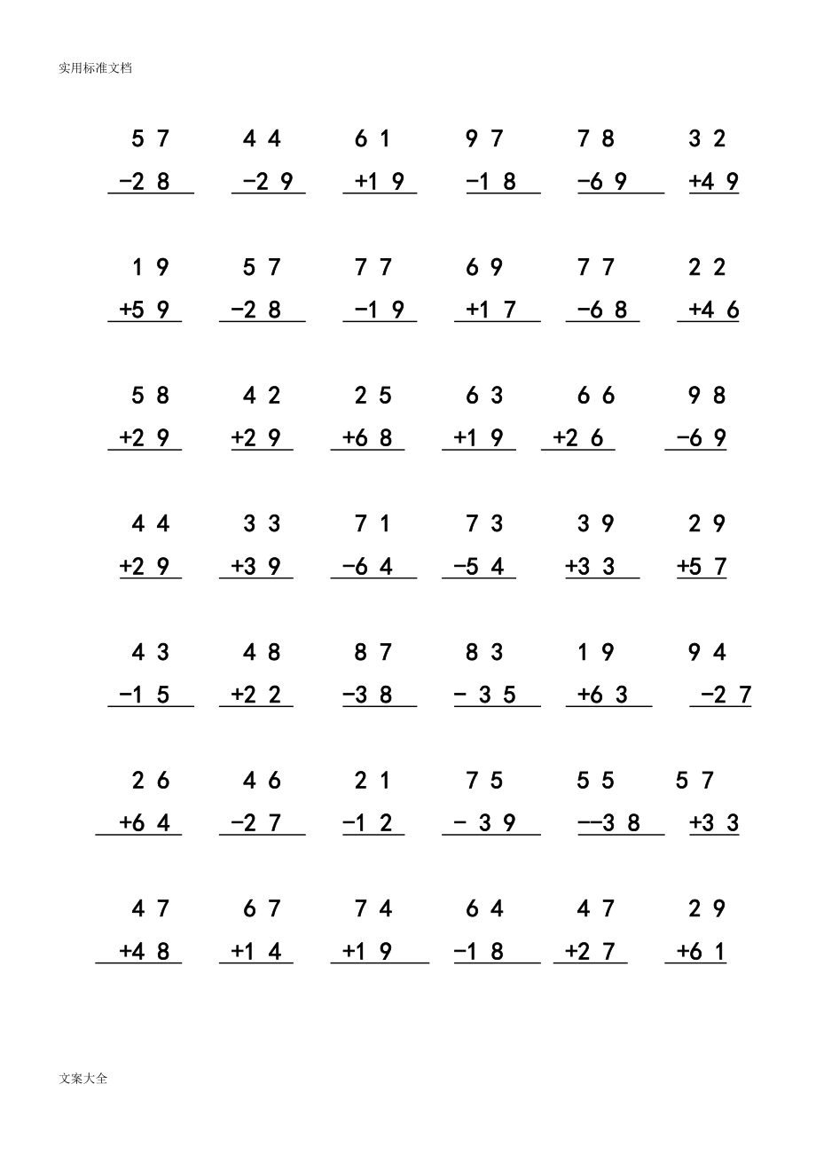 100加减法竖式_第1页