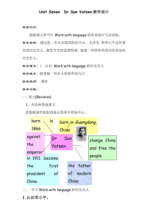 廣州版小學(xué)英語六年級下冊《Unit 7 It's the polite thing to do》word教案