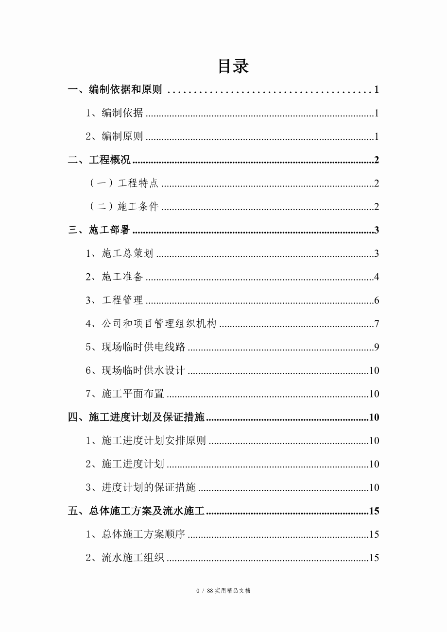 土石方工程施工組織設(shè)計_第1頁