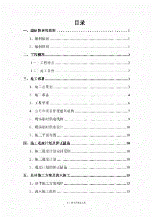 土石方工程施工組織設(shè)計(jì)