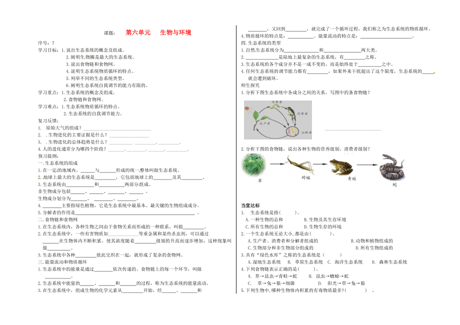 山東省德州市夏津?qū)嶒?yàn)中學(xué)九年級(jí)生物《課題 第六單元 生物與環(huán)境》學(xué)案（無答案）_第1頁