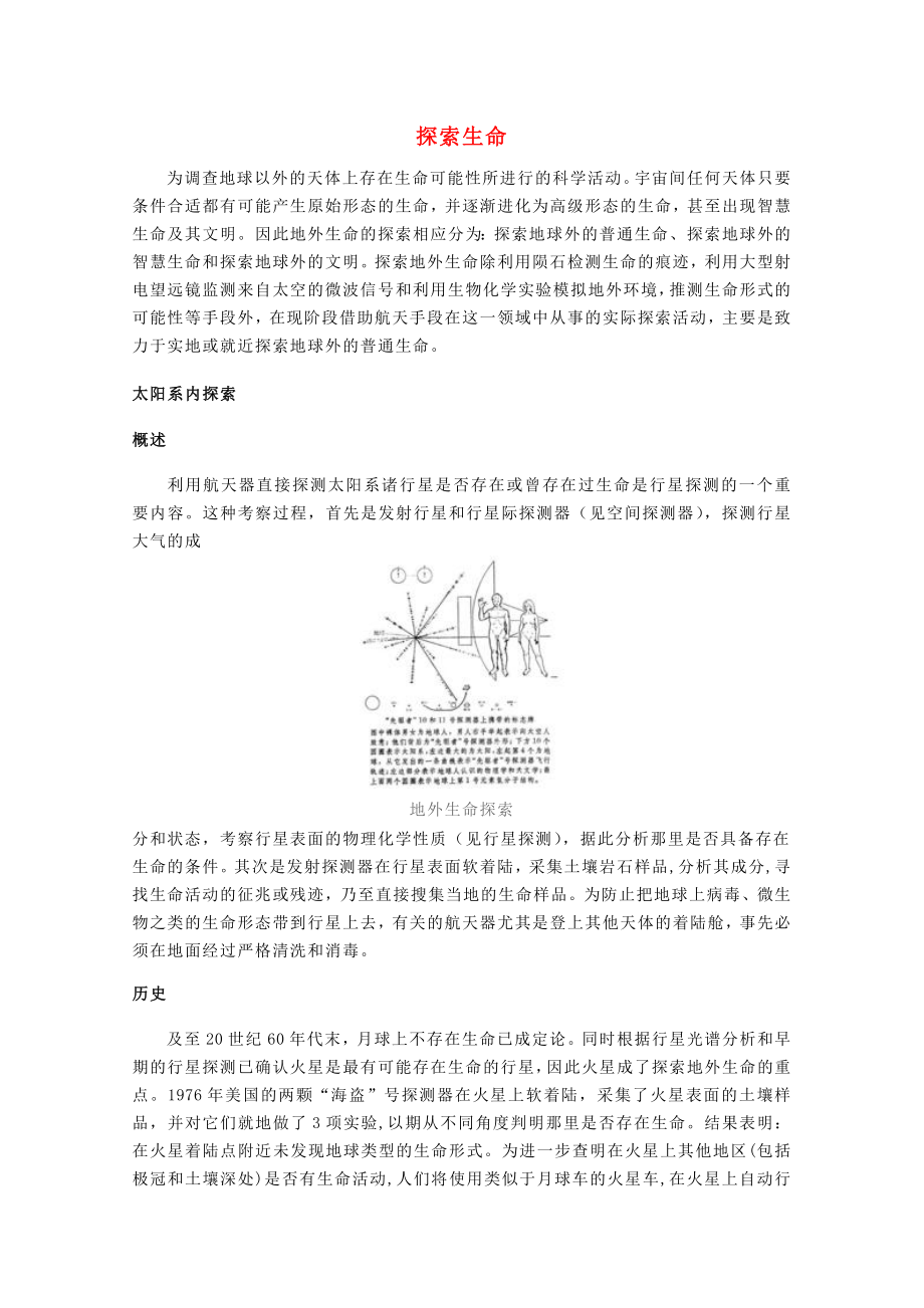 七年級(jí)生物上冊(cè)《探索生命》文字素材1 北師大版_第1頁(yè)