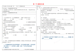 山西省靈石縣兩渡鎮(zhèn)初級中學校八年級生物下冊 第七單元 第一章 第一節(jié) 植物的生殖學案（無答案） 濟南版