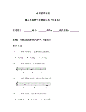 2022中國音樂學院基本樂科第三級筆試試卷學生卷