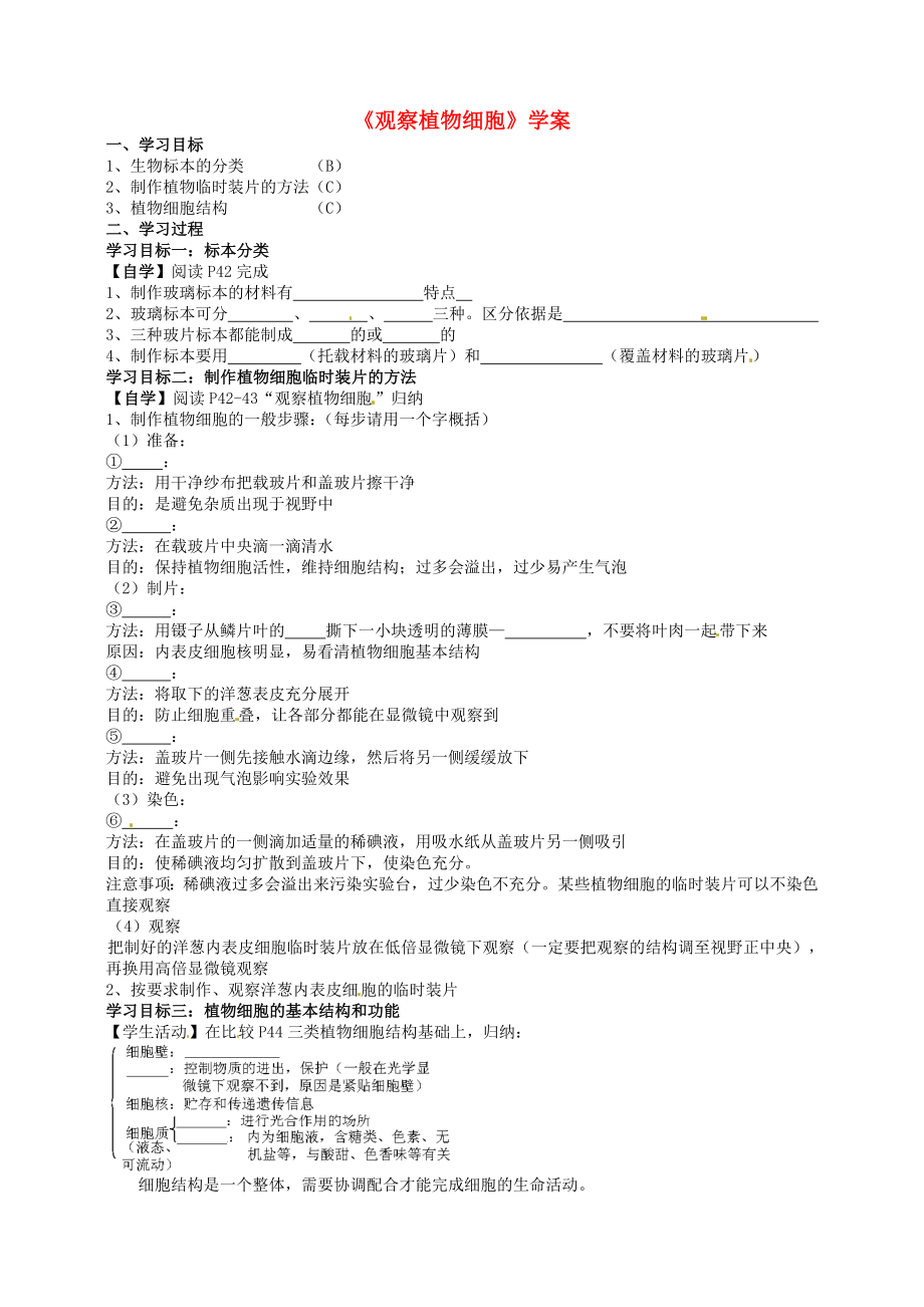 湖北省襄陽四十七中七年級生物《觀察動物細(xì)胞》學(xué)案（無答案）_第1頁