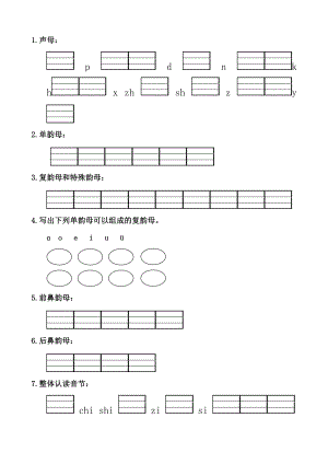 部編版一年級語文上冊期中復(fù)習(xí).doc