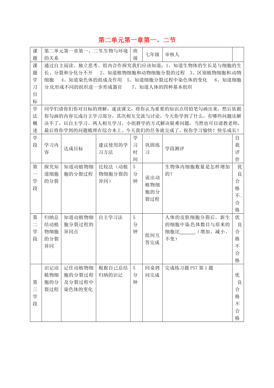 江蘇省南通市通州區(qū)忠義初級中學(xué)七年級生物上冊 第二單元 第一章 第1-2節(jié)導(dǎo)學(xué)案（無答案）（新版）新人教版_第1頁