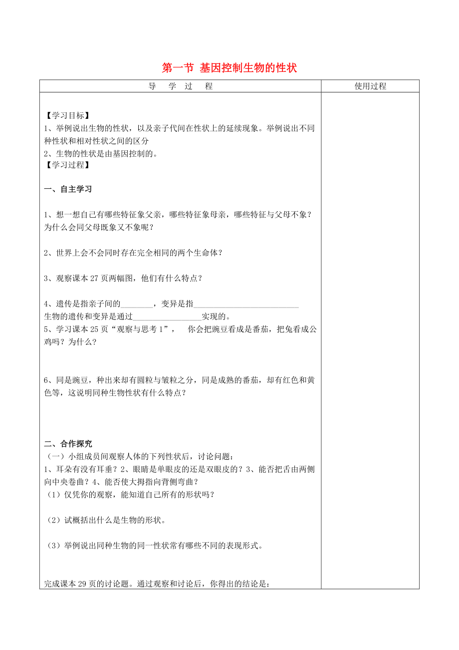 山東省泰安市新泰八年級(jí)生物下冊(cè) 第二章 第一節(jié) 基因控制生物的性狀學(xué)案（無答案） 新人教版_第1頁