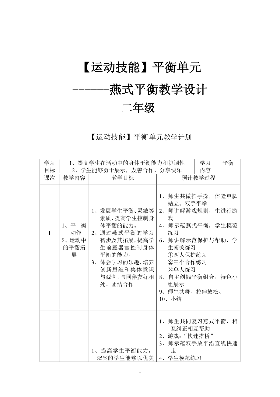 二年級體育教案- 平衡全國通用_第1頁