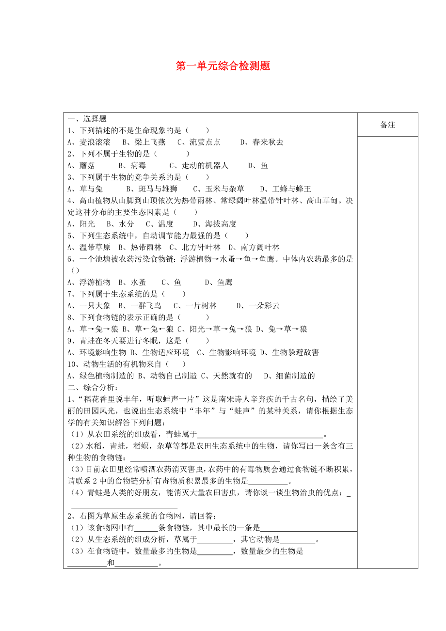 海南省?？谑械谑闹袑W七年級生物上冊 第一單元綜合檢測題（無答案） 新人教版_第1頁