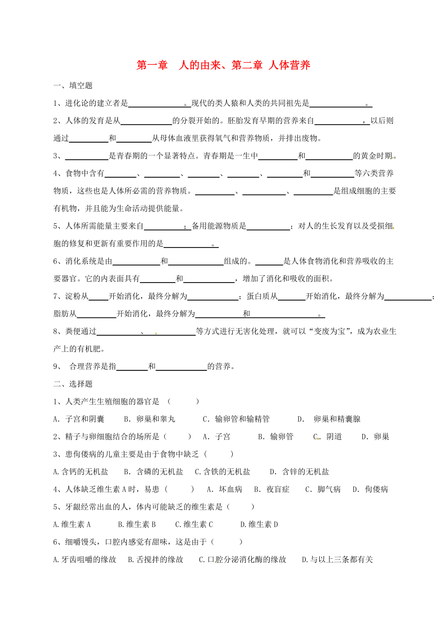 廣東省佛山市七年級生物下冊 復(fù)習(xí)資料（一） 新人教版（通用）_第1頁