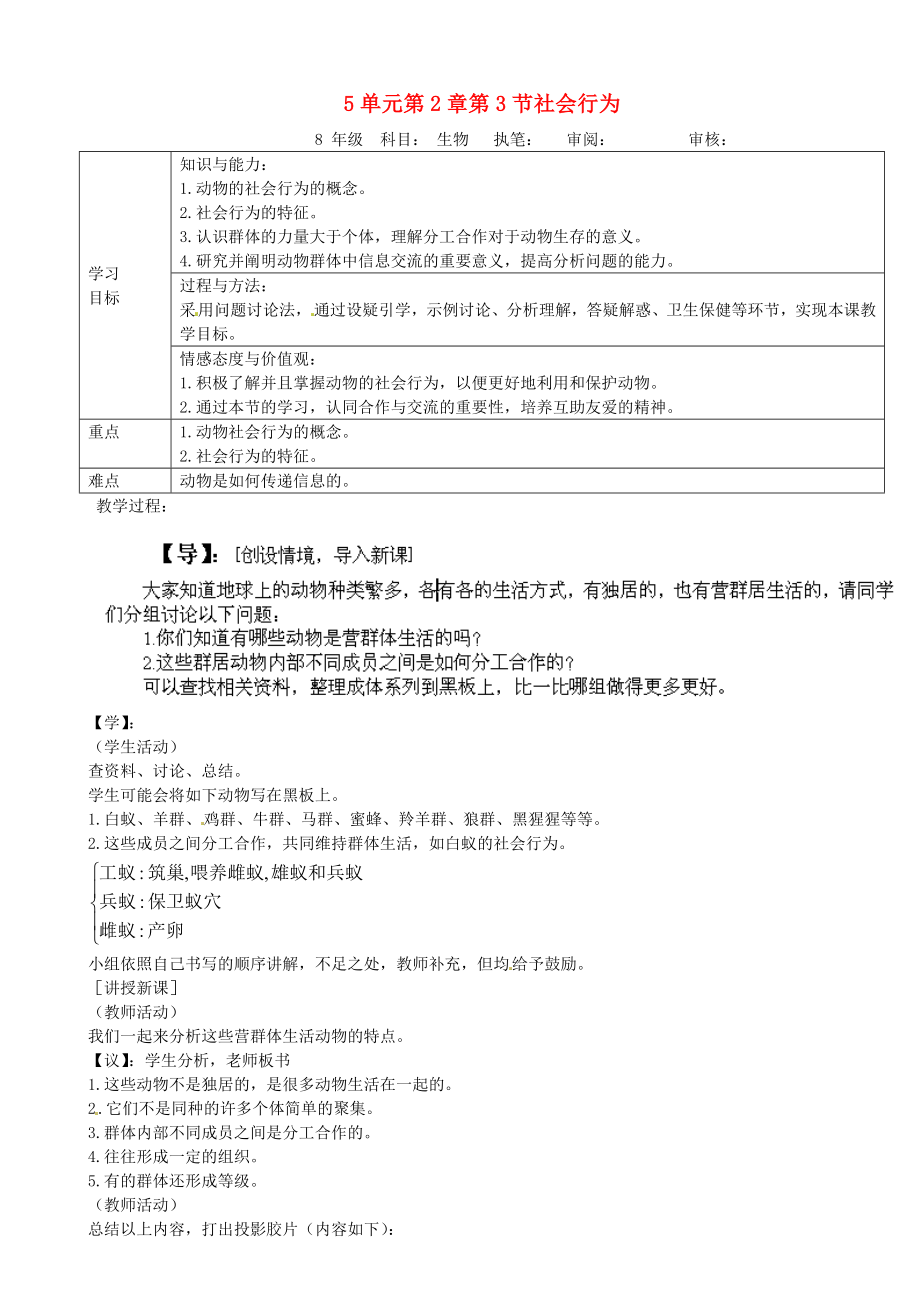 重慶市馬王坪學(xué)校八年級生物上冊《第5單元 第2章 第3節(jié)-1 社會(huì)行為》學(xué)案 新人教版_第1頁